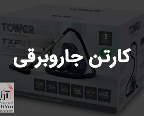 کارتن جاروبرقی