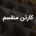 کارتن منقسم چیست؟ | سفارش انواع منقسم مقوایی